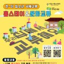 시립수서청소년센터 ‘한-미 청소년 국제교류 홈스테이&amp;문화교류’ 참가자 모집