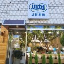 시민초밥