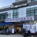 [속초] 참치 참다랑어 막 주는 집; 속초 엑스포 주변 참치 맛집 솔직 후기