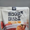 [협찬] 플라이밀 마녀스프 후기 (건강하게 다이어트하기 쌉가능!!) 이미지