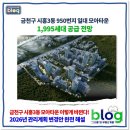 시흥3동주민센터 | 시흥3동 950번지 일대 (5개 구역-1,995세대 ) 모아타운 관리계획 총정리