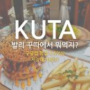 웰빙채식요리(야) | 발리 꾸따 구글 평점 4.5 이상 검증된 맛집 8곳 소개! 구글맵 링크 있어요!
