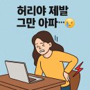 바로척정형외과의원 | 거북목·허리디스크 걱정? 인천 정형외과 추천 ‘바로척’