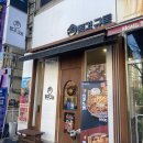 동경규동일산 | 일산 백마 돈가츠,가츠동 맛집 추천 (일산 백마맛집) (일산돈카츠맛집) (일산맛집추천)
