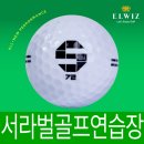 서라벌골프연습장 이미지