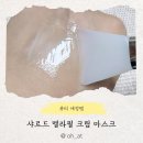 튜브솔루션(주) | 샤르드 멜라필 크림 마스크 리얼후기 기미잡티팩으로 꾸준히 쓰는 샤르드 기미팩