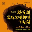 [회원초대] 황토현 동학농민혁명기념제 만민공동회에 초대합니다 이미지