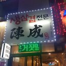 진성생삼겹 네이버블로그