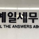 세무법인명문 이미지