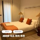 O-4 | 세비야 숙소 위치 추천 가성비 에어비앤비 내돈내산 후기(4인 가족 O)