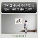 쓰는 기쁨 캘리그라피 이미지