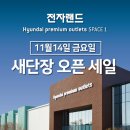 현대PC랜드 | 🎉전자랜드 휴대폰 RENEWAL OPEN 특가🎉