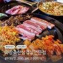 마장축산 | 대화동맛집 마장축산삼겹살전문점 솥뚜껑에 고사리 솥밥정식까지