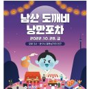 도깨비포차 이미지