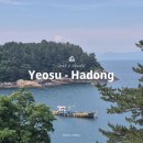 [전남/여수] 여수-하동 2박3일 뚜벅이 여행 1일차❣️ 여수 하동 여행 코스