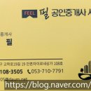 필금공인중개사사무소 이미지