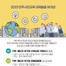 2023 민주시민교육 과제발굴 워크샵 이미지