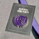 알베르또 | [뮤지컬]260222 타오르는 어둠 속에서 후기