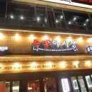 족발야시장 옥정점 | 옥정동 족발 맛집 / 족발야시장 옥정점 족발도 파전도 최고네!