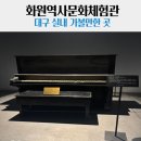 낙동가람 | [대구]화원역사문화체험관/대구실내/대구아이랑가볼만한곳/