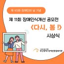 부산광역시 장애인 종합복지관 | 제 11회 장애인식개선 공모전 &lt;다시, 봄!&gt; 시상식 🌸 / [부산광역시장애인종합복지관]