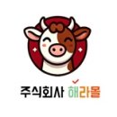 주식회사 해라 이미지