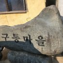 목도마을회관 이미지