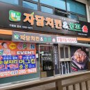 웰빙자담치킨호프 이미지