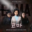 코마