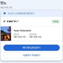 16.온천마을APT A | [공지] [다카마쓰] 일본 소도시 고토히라 ‘아산고토나미’ 阿讃琴南 인생 료칸 온천/석식/조식 이용 후기