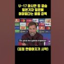 클롭감독의 일본기자 참교육 이미지