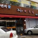 100년의꿈 Jeju해물탕 이미지