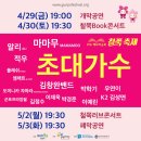 2016 책나라군포 철쭉축제 초대가수 총정리~ (feat. 마마무, 김창완밴드, 알리, etc.)