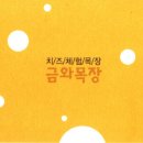 금와목장 이미지