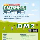 DMZ평화관광안내센터 이미지