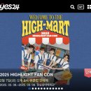 하이라이트 2025 팬콘서트 WELCOME TO THE HIGH-MART 올콘 예매 후기
