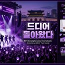 아미가PC | 드디어 돌아왔다! BTS 광화문 컴백 공연 완벽 가이드 - 아미라면 오늘 꼭 봐야 할 모든 것