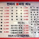 불짜장