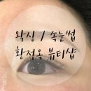 황정옥뷰티샵 네이버블로그