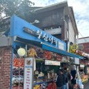 부산어묵(망원점)