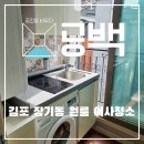 에이치빌 | 장기동 원룸 이사청소! 공실이라도 숨은 오염까지 완벽 제거한 후기