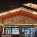 천리향 | 부산 경마공원 맛집 / 중식집 천리향 후기