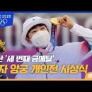 [도쿄올림픽] 양궁 | ‘세번째 금메달’ 목에 건 안산..여자 양궁 개인전 시상식 (2021.07.30/MBC뉴스) 이미지