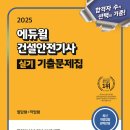 직장인 26년 1회 건설안전기사 최종 합격 후기