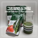 더그린녹즙