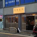 정육일가