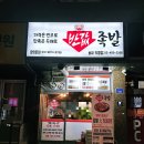 반값족발송파