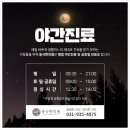 아이꿈한의원 이미지