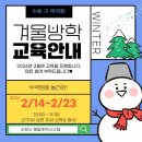 겨울방학 교육프로그램 이미지