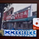 온양평양면옥 이미지